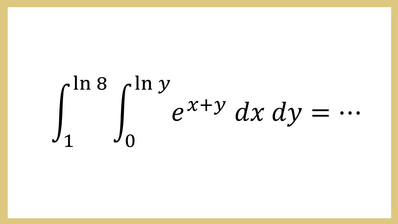 Integral ∫_1^ln⁡8 ∫_0^ln⁡ y e^(x+y) dx dy=⋯
