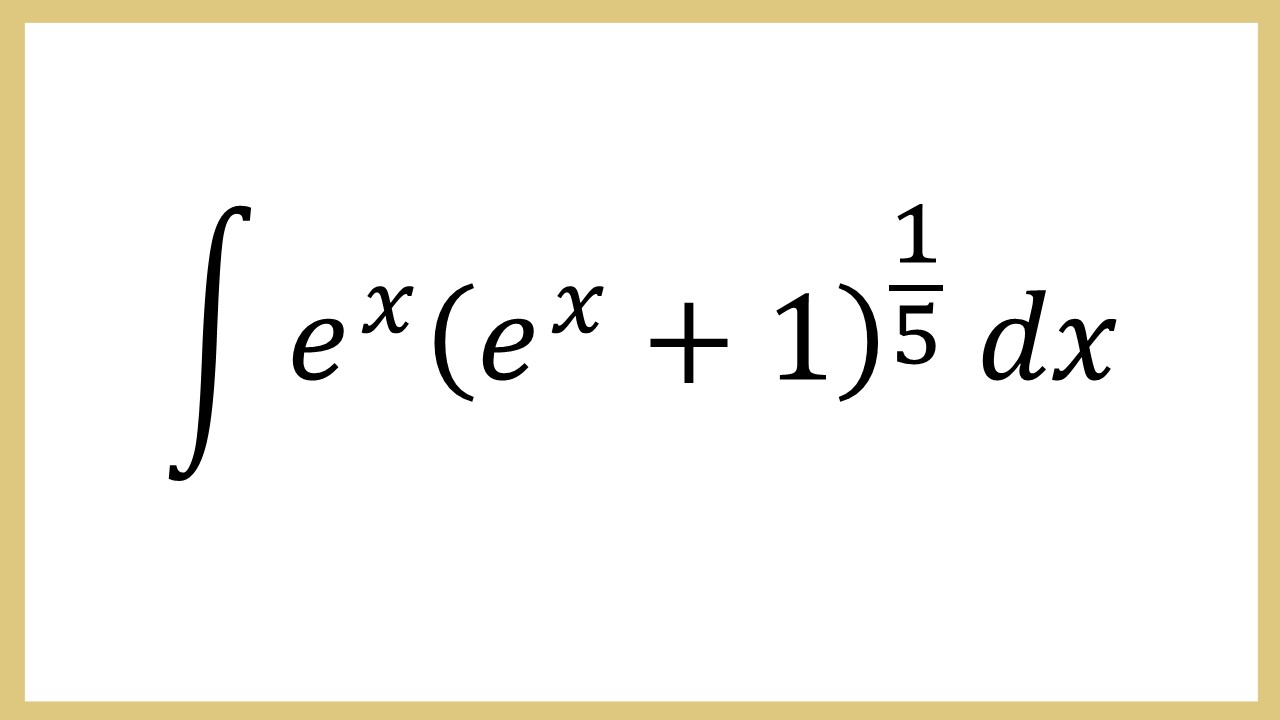 Integral e^x(e^x+1)^(1/5) dx