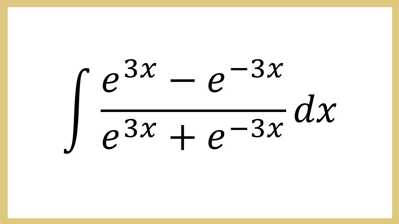 Integral (e^(3x)-e^(-3x))/(e^(3x)+e^(-3x)) dx